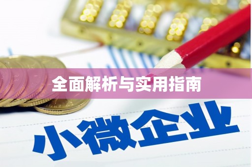 大埤全面解析与实用指南