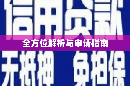 大埤全方位解析与申请指南
