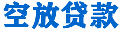 大埤贷款_快速便捷的本地贷款服务_低利率高额度_专业贷款服务平台